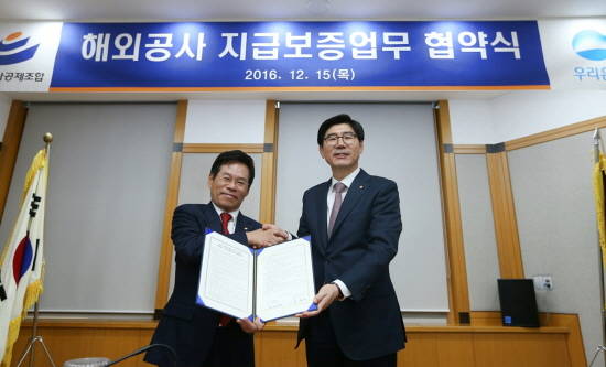 15일 전기공사공제조합 본사에서 열린 ‘해외공사 지급보증업무 협약식’에서 이광구 은행장(사진 오른쪽)이 김성관 전기공사공제조합 이사장과 함께 업무협약을 체결한 뒤 기념촬영을 하고 있다. (사진=우리은행)