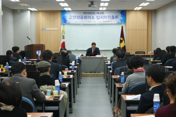 고양상공회의소 42명의 대의원들이 임시의원총회에서 장동욱 신임회장을 선출했다(사진= 고양상공회의소)