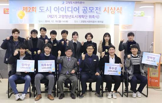 고양도시관리공사의 제2회 도시아이디어 공모전 시상식 (사잔= 고양도시관리공사)
