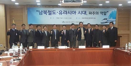 더블어민주당 파주시 박정 국회의원과 윤후덕 의원이 공동으로 개최한 '남북철도 유라시아 시대 파주의 역할' 토론회(사진= 김진부 기자)