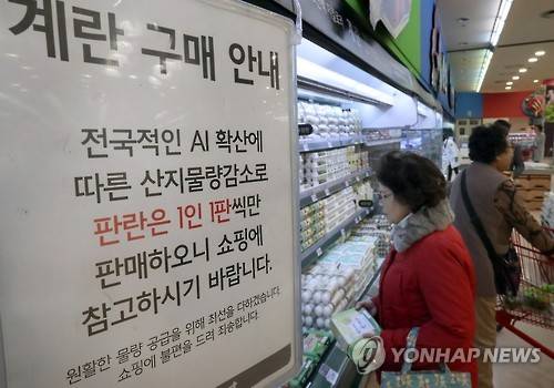 20일부터 롯데마트는 30알 짜리 계란에 한정해 ‘1인 1판’만 판매하고 있다. (사진=연합뉴스)