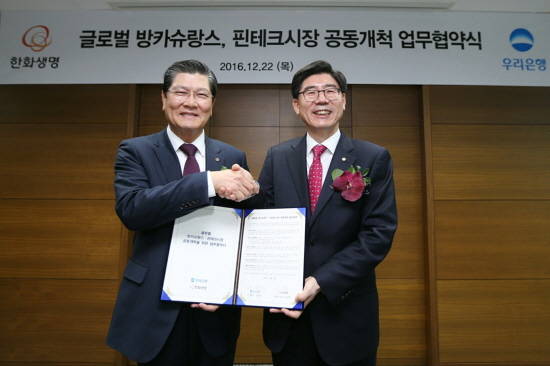 22일 서울 여의도 소재 한화생명 본사에서 열린 ‘우리은행-한화생명, 글로벌 방카슈랑스, 핀테크 시장 공동개척 업무협약식’에서 이광구 은행장(사진 오른쪽)이 한화생명 차남규 대표와 함께 업무협약을 체결한 뒤 기념촬영을 하고 있다. (사진=우리은행)