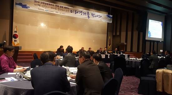 고양상공회의소 2016연례 경제 세미나 '100만 행복, 600년 문화도시 고양, 미래경제를 만나다' 토론 장면(사진= 김진부 기자)