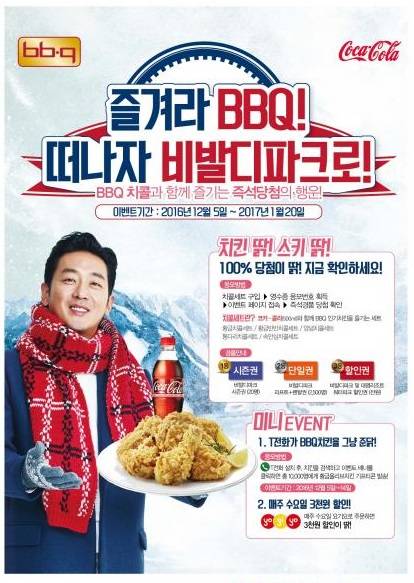 ‘BBQ 치콜 즐기고 떠나자, 비발디파크로!’ 이벤트 포스터. (사진=비비큐)