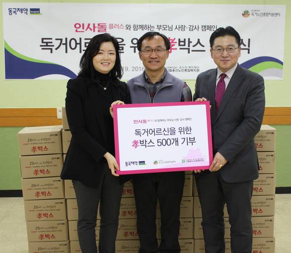 왼쪽부터 독거노인종합지원센터 김현미 부센터장, 시립용산노인종합복지관 이성희 관장, 동국제약 마케팅팀 박혁 부장. (사진=동국제약)