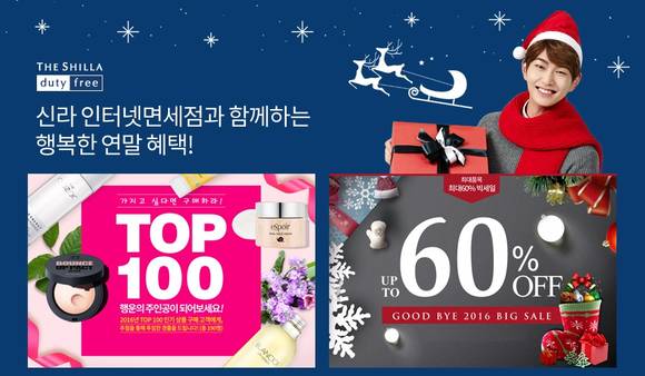 신라면세점 연말 이벤트 포스터. (사진=신라면세점)