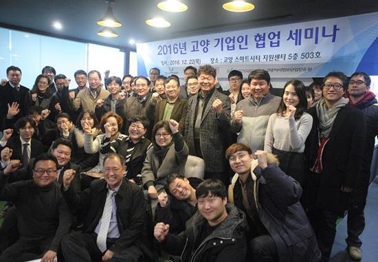 고양지식정보산업진흥원의 '2016년 고양 기업인 협업 세미나' (사진= 고양지식정보산업진흥원)