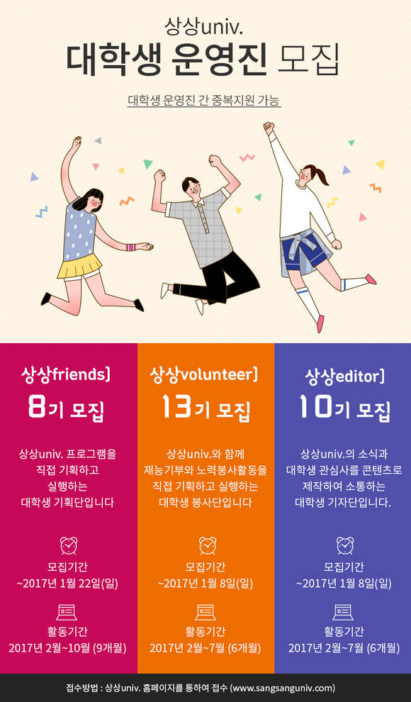 KT&G, 대학생 커뮤니티 ‘상상유니브’ 운영진 모집. (사진=KT&G)