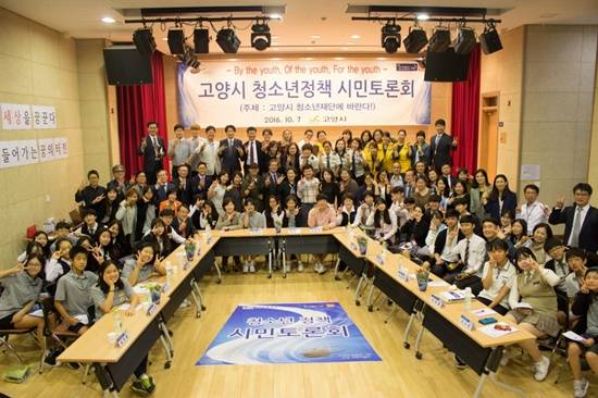 고양시 청소년정책 시민토론회(사진= 고양시)