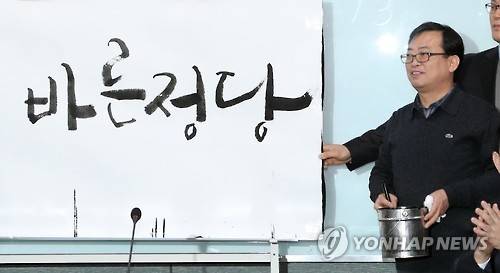 캘리그래퍼 임정수 씨가 8일 오전 국회 의원회관에서 열린 당명 채택회의에서 '바른정당'을 쓰며 당명 채택을 알렸다. (사진=연합뉴스)