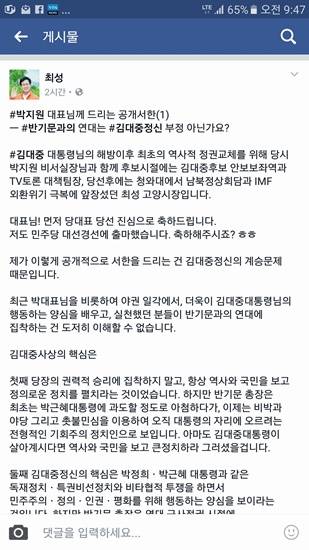 최성 고양시장이 페이스북을 통해 국민의당 박지원 대표에게 보내는 공개서한(사진= 김진부 기자)