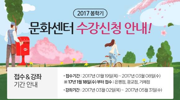 문화센터 봄학기 수강생 모집. (사진=롯데마트)