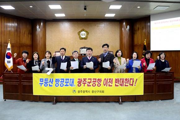 광산구의회가 17일 제225회 임시회를 열고 ‘무등산 방공포대, 군공항 이전 반대’ 성명서를 발표하고, 이전계획을 전면 검토해 줄 것을 촉구하고 있다.(사진=광산구의회)