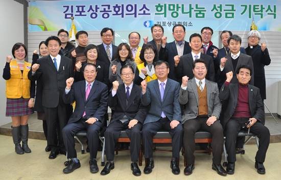 김포상공회의소 희망나눔 성금 기탁식 (사진= 김포상공회의소)