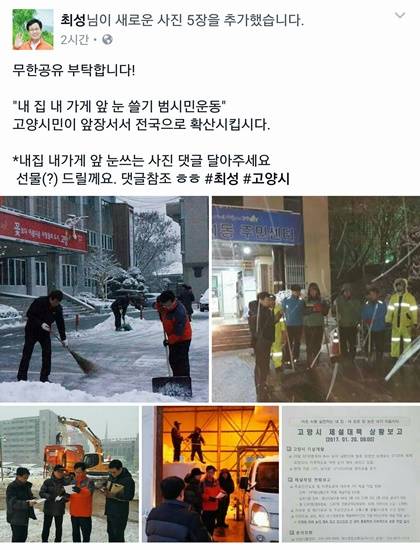최성 고양시장이 페이스북을 통해 고양시 제설작업현황을 공개했다(사진= 김진부 기자)