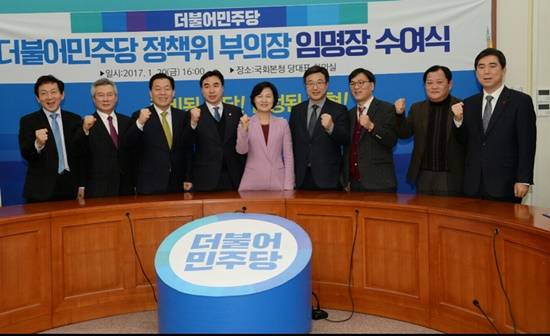 더불어민주당 정책위원회 부의장 임명장 수여식(사진= 더불어민주당)