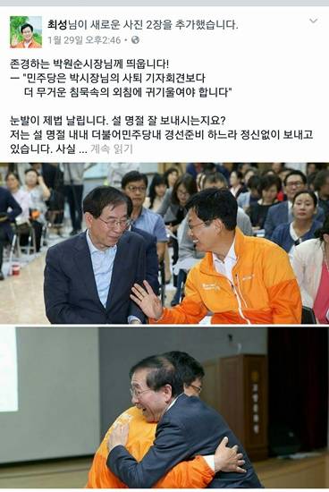최성 더불어민주당 대선 예비후보(고양시장)가 페이스북을 통한 박원순 시장에 보내는 공개서한에서 민주당 내 패권주의를 허물어야 한다며 쓴소리를 했다.(사진= 김진부 기자)
