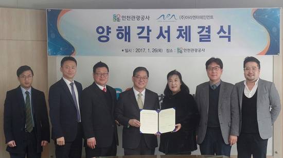 인천관광공사-아라엔터테인먼트 양해각서 체결(사진= 인천관광공사)