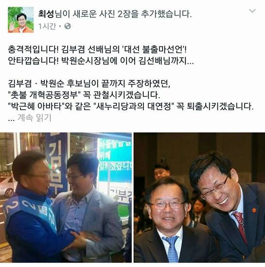 최성 더불어민주당 대선 예비후보가 김부겸 후보와의 우정을 과시하며 불출마선언에 아쉬움을 표했다(사진= 김진부 기자)