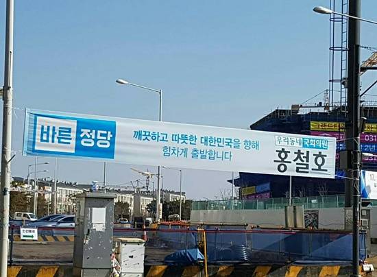 홍철호 의원의 김포시 을 지역 현수막(사진캡쳐= 김진부 기자)