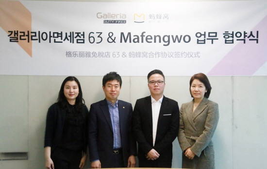 16일 여의도 63스퀘어에서 (왼쪽부터) 왕미미 갤러리아면세점 대리, 조정호 면세마케팅팀장, 후시아오후이 마펑워 광고 총괄, 안현아 IMC 파트장이 마케팅 업무 협약을 체결하고 기념 촬영을 하고 있다. (사진=한화갤러리아)