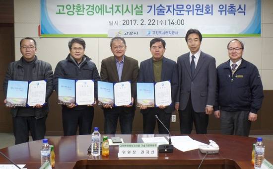 고양도시관리공사의 고양환경에너지시설(소각장) 기술자문위원회 위촉(사진= 고양도시관리공사)