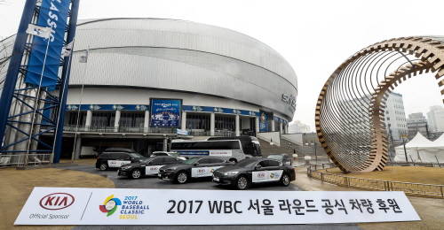 기아자동차는 2017 WBC 서울라운드를 공식 후원한다. (사진=기아자동차)