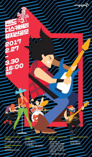 2017 밴드 디스커버리 모집 포스터. (사진=KT&G)