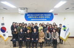 김포시청소년육성재단의 청소년상담복지센터 자원상담원 전문보수교육 수료증 및 표창장수여(사진= 김포시청소년육성재단)