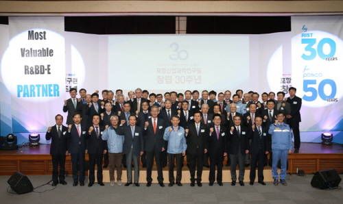 포스코 RIST가 창립 30주년을 맞이했다. (사진=포스코)