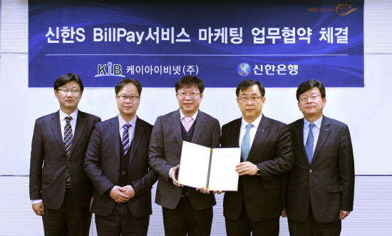 6일 서울 중구 소재 신한은행 본점에서 강형석 신한은행 디지털금융본부장(우측에서 두번째)과 장영환 케이아이비넷 대표이사(가운데)가 ‘신한 S-BillPay 서비스’ 마케팅을 위한 업무협약을 체결한 후 관계자들과 함께 기념촬영 하는 모습. (사진=신한은행)