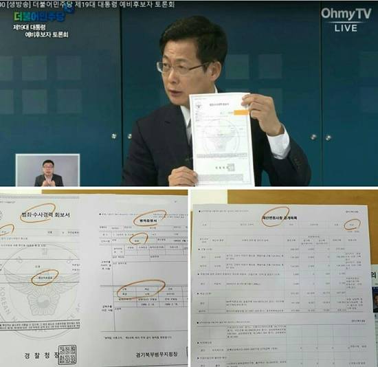 더불어민주당 대통령 예비후보자 토론회에서 최성 고양시장이 범죄, 병역, 재산정보를 공개하겠다고 언급하고 있다(사진캡쳐= 김진부 기자)