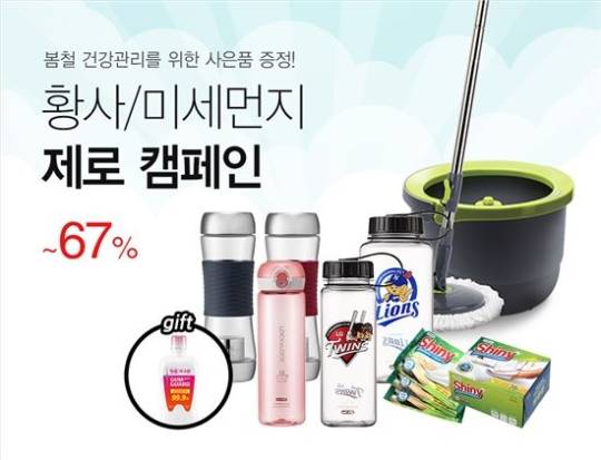 락앤락, 황사·미세먼지 제로 캠페인.(사진=락앤락)