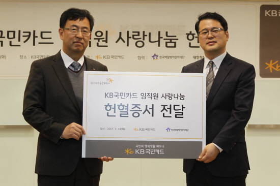 14일 서울 종로구 KB국민카드 본사에서 열린 ‘임직원 사랑 나눔 헌혈 행사’ 후 백문일 KB국민카드 브랜드전략부 상무(왼쪽)가 서선원 한국백혈병어린이재단 사무처장(오른쪽)에게 KB국민카드 임직원들이 기증한 헌혈증을 전달하고 있다. (사진=KB국민카드)