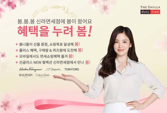 신라면세점 봄 맞이 이벤트. (사진=신라면세점)
