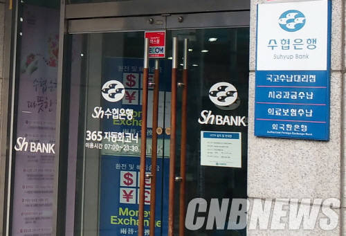 수협은행 은행장추천위원회의 행장 후보 선출이 불발되면서 재공모에 들어갔다. 사진은 수협은행 서울 모지점. (사진=CNB포토뱅크)
