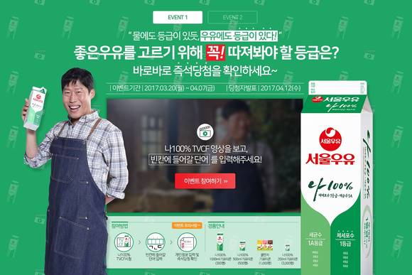 나100%우유 출시 1주년 기념 이벤트 포스터. (사진=서울우유)