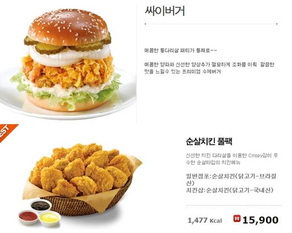 맘스터치와 롯데리아는 브라질산 닭고기를 사용한 제품을 판매하고 있다. 사진은 맘스터치 싸이버거(위)와 롯데리아의 순살치킨 풀팩. (사진=각 기업 홈페이지)