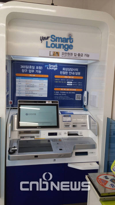 신한은행의 스마트라운지는 대면창구 수준의 업무처리가 가능하다. 사진은 CU서울대서연점에 설치된 스마트라운지 모습. (사진=이성호 기자)