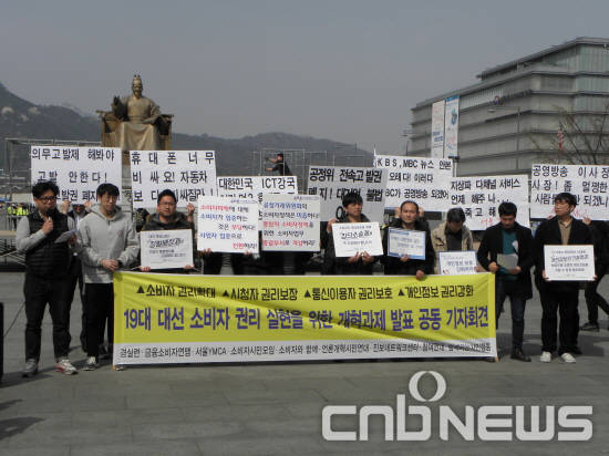 9개 시민·소비자단체 공동 기자회견 모습. (사진=이성호 기자)