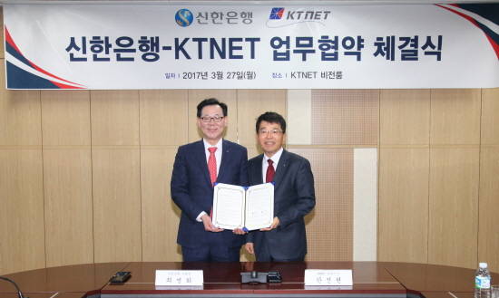 지난 27일 경기 성남시 소재 한국무역정보통신 사옥에서 진행된 업무협약식을 마치고 관계자들이 기념촬영을 하는 모습. 신한은행 최병화 부행장(왼쪽), 한국무역정보통신 한진현 사장(오른쪽). (사진=신한은행)