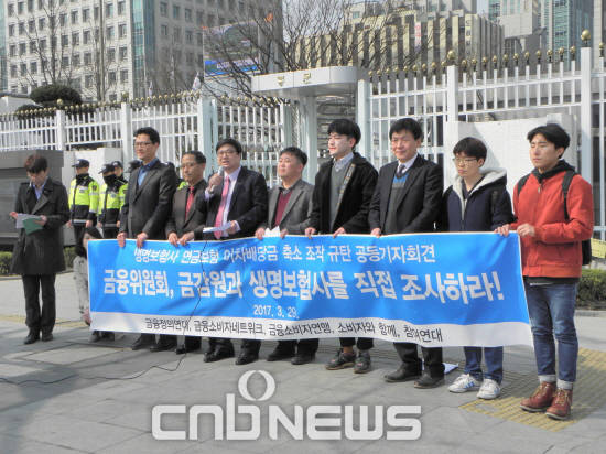 금융소비자연맹, 금융정의연대, 금융소비자네트워크, 소비자와 함께, 참여연대 경제금융센터 등 5개 단체는 29일 금융위원회가 있는 서울 광화문 정부종합청사 앞에서 '생명보험사 연금보험 이차배당준비금 축소조작 회계부정사건 실태조사 촉구 및 규탄' 공동 기자회견을 가졌다. (사진=이성호 기자)