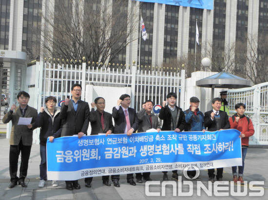 소비자단체 관계자들이 생보사의 연금보험 이차배당금 축소 의혹을 제기하며 실태조사를 촉구하고 있다. (사진=이성호 기자)