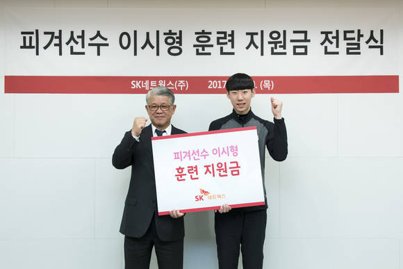 최신원 SK네트웍스 회장(원쪽)이 이시형 선수에게 후원금을 전달하고 있다. (사진=SK네트웍스)