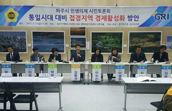 김동규 경기도의원이 '통일시대 대비 접경지역 경제활성화 방안' 토론회를 진행하고 있다(사진= 김진부 기자)