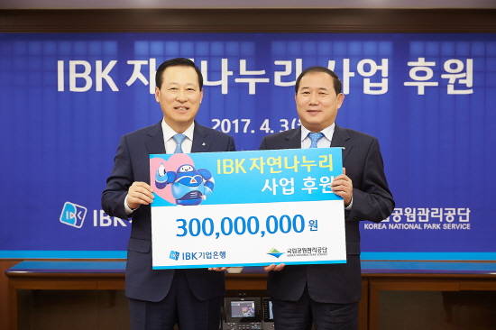 후원금 전달식을 마치고 김도진 기업은행장(왼쪽)과 박보환 국립공원관리공단 이사장이 기념촬영을 하고 있는 모습. (사진=기업은행)
