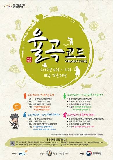 파주시가 율곡이이 교육 프로그램 참가자를 모집하고 있다(사진= 파주시)