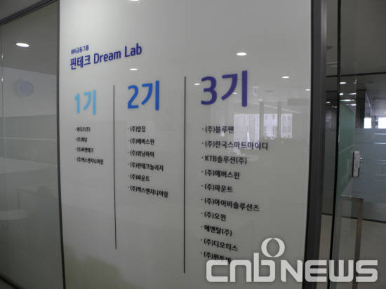 기업은행은 드림랩을 통해 핀테크 기업들의 사업 활성화를 지원하고 있다. (사진=이성호 기자)