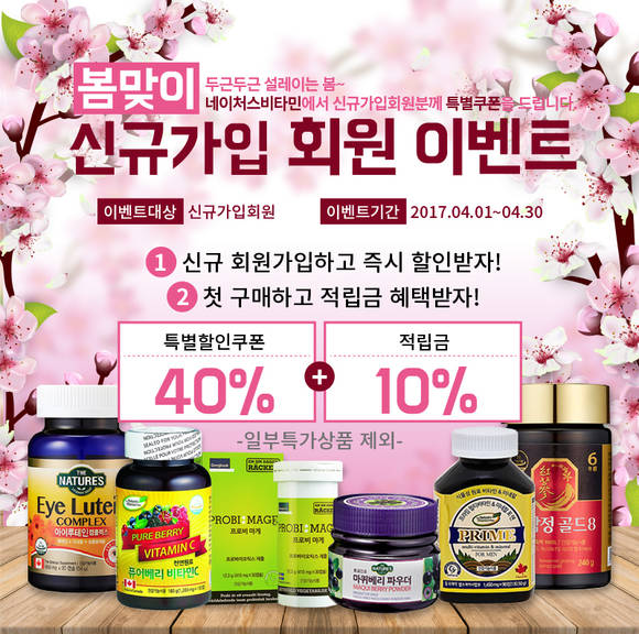 동국제약 네이처스비타민 봄맞이 이벤트. (사진=동국제약)