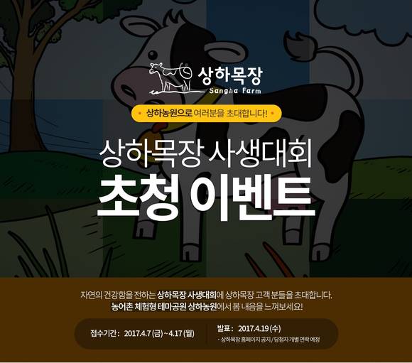 매일유업 상하목장 사생대회 이벤트. (사진=매일유업)